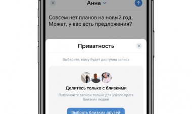 Во «ВКонтакте» появилась опция «Близкие друзья» — она позволяет показывать записи избранному кругу людей