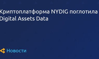 Криптоплатформа NYDIG поглотила Digital Assets Data