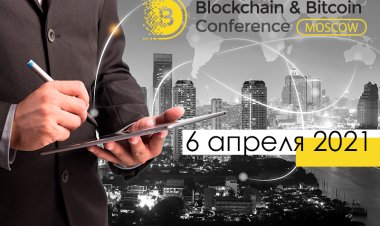 Blockchain & Bitcoin Conference Moscow возвращается!