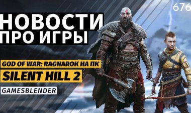 Gamesblender № 676: God of War: Ragnarok на ПК, осенний ремейк Silent Hill 2 и новости Warhammer
