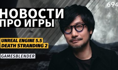 Gamesblender № 694: глобальный сбой в PSN, релиз Unreal Engine 5.5 и новый шутер по StarCraft
