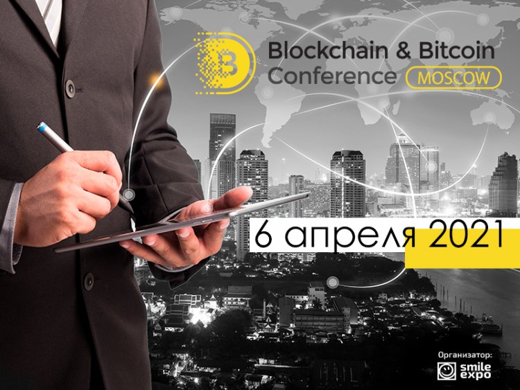 Blockchain & Bitcoin Conference Moscow возвращается!