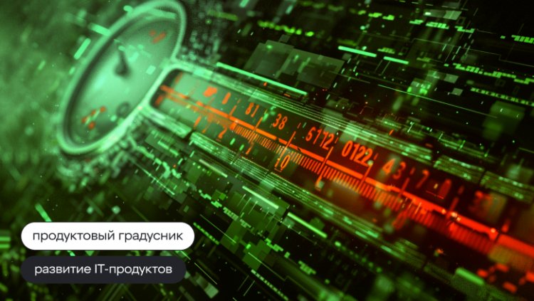 Температура успеха: как X5 Tech измеряет эффективность развития IT-продуктов